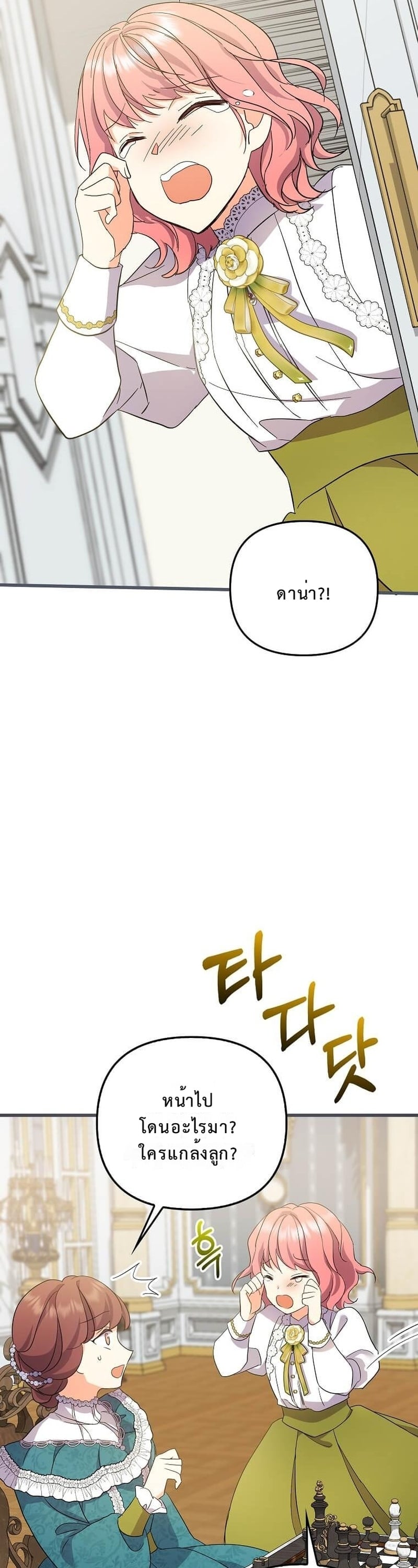 ชีวิตสะใภ้ในบ้านแกรนด์ดยุก ง่ายกว่าที่คิดเยอะเลยค่ะ! ตอนที่ 10 - รูปที่ 2